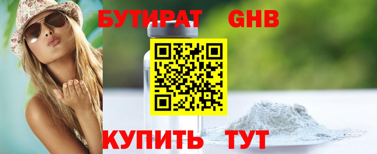 Орёл  БУТИРАТ BDO 33%  Вход с VPN 