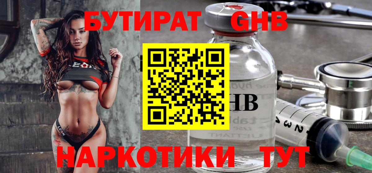 Бутират BDO Орёл