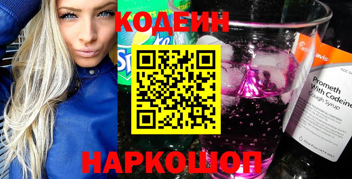 Кодеиновый сироп Lean Purple Drank  Кодеиновый сироп Lean напиток Lean (лин)  Вход с VPN  Орёл 