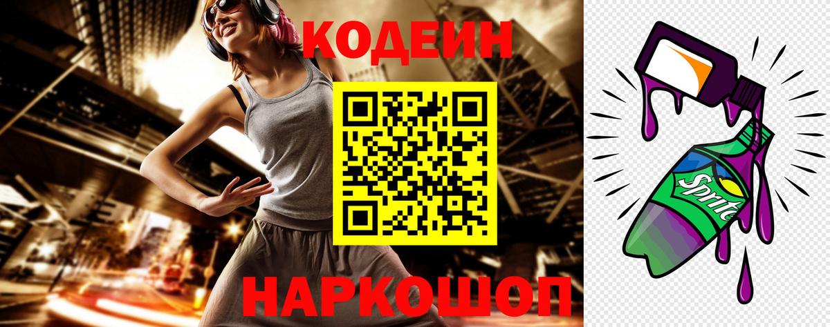 Codein Purple Drank Орёл