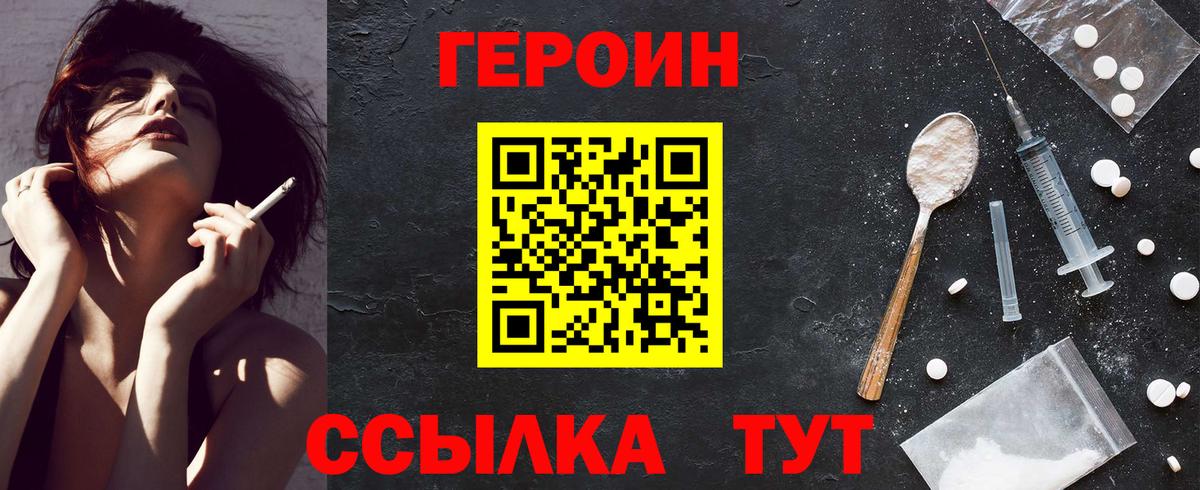 Героин  Героин Heroin  Вход с VPN  Орёл 