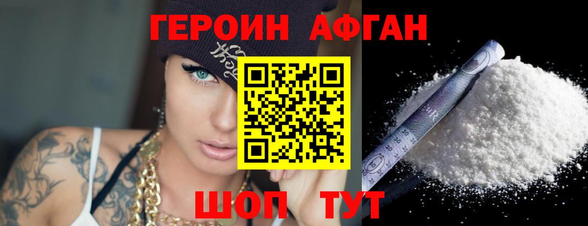 ГЕРОИН Heroin Орёл